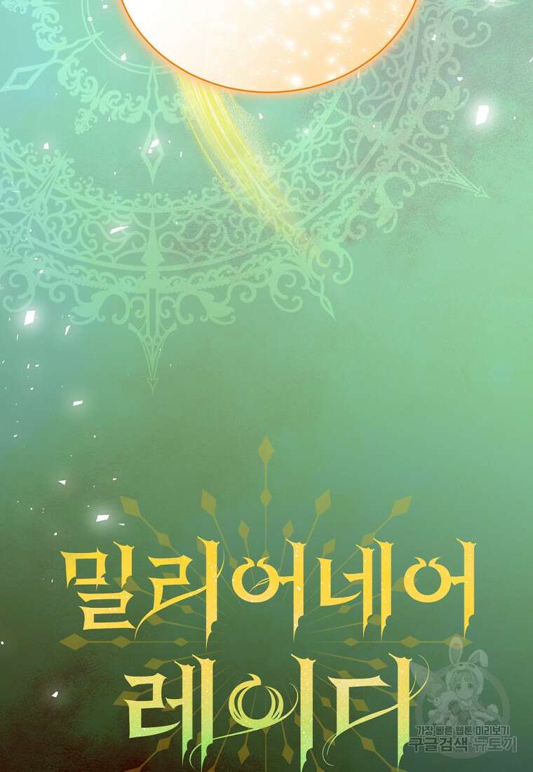 밀리어네어 레이디 17화 7