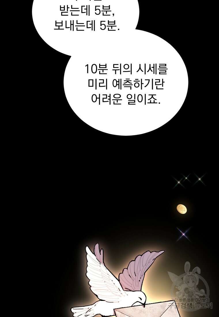 밀리어네어 레이디 17화 12