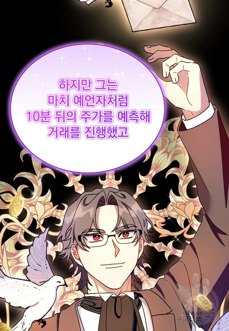 밀리어네어 레이디 17화 13