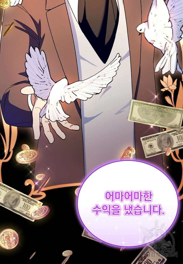 밀리어네어 레이디 17화 14