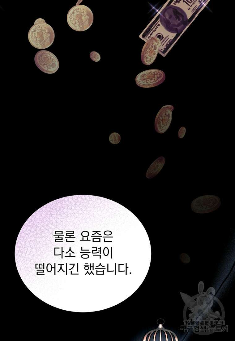 밀리어네어 레이디 17화 15