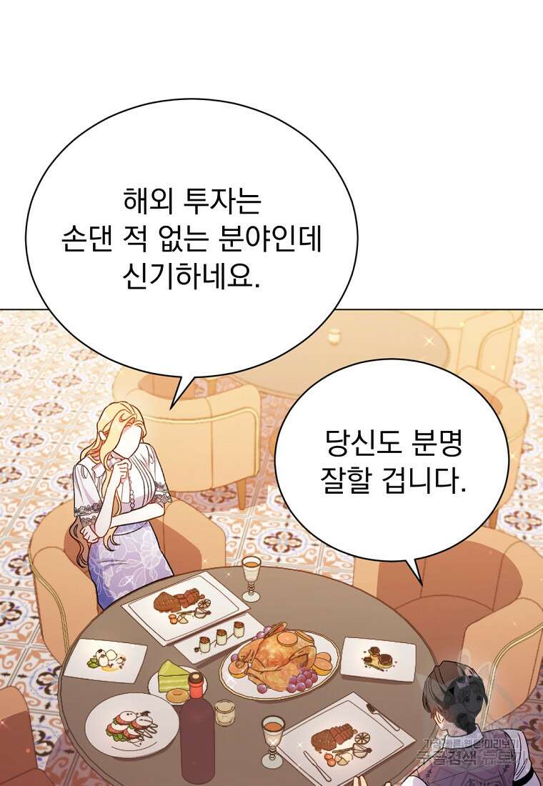 밀리어네어 레이디 17화 19