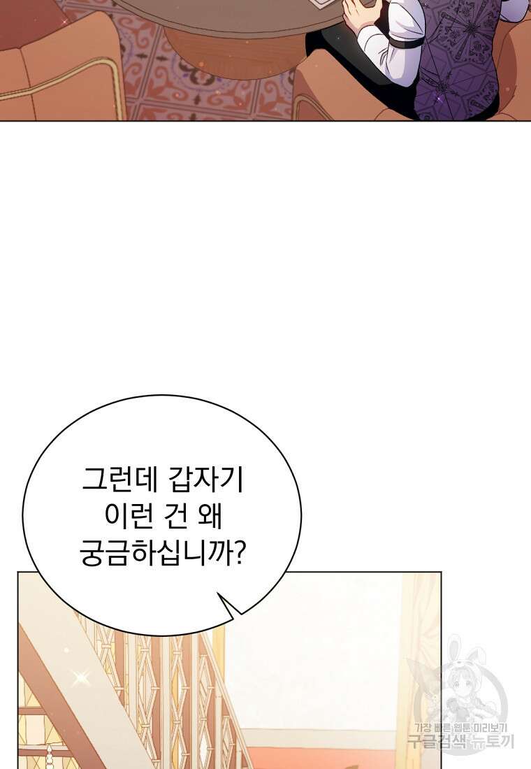 밀리어네어 레이디 17화 20
