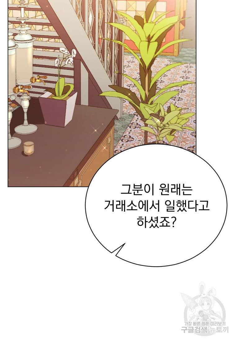 밀리어네어 레이디 17화 21