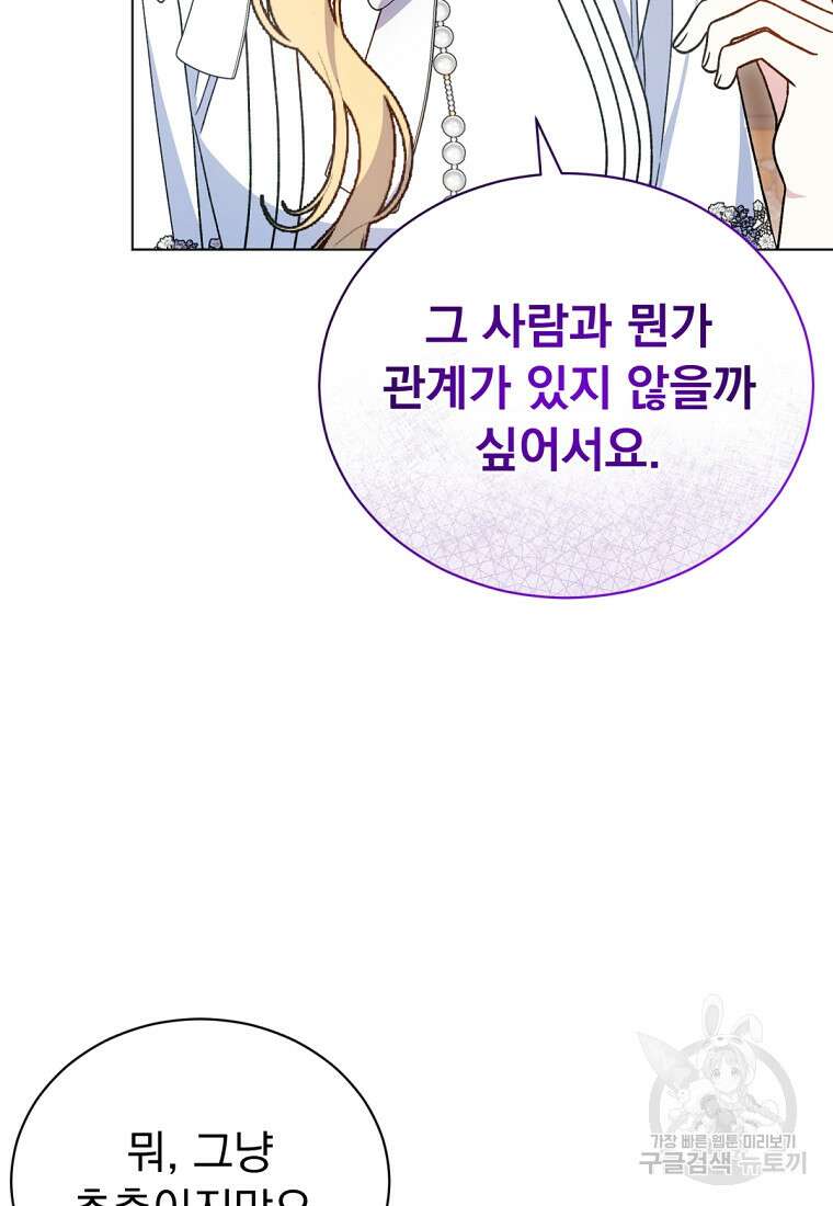 밀리어네어 레이디 17화 23