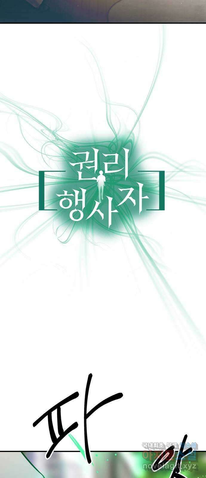 권리행사자 64화 : 역할 6