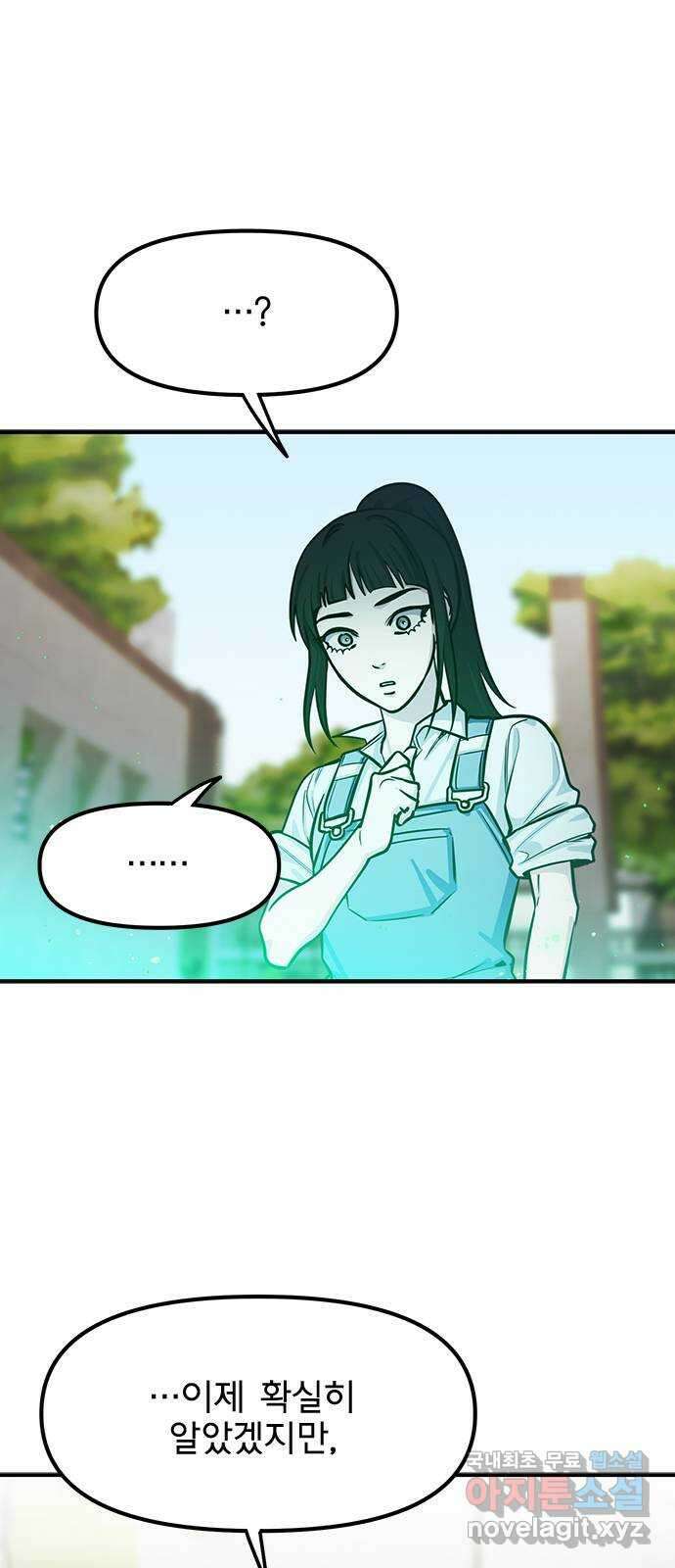 권리행사자 64화 : 역할 8