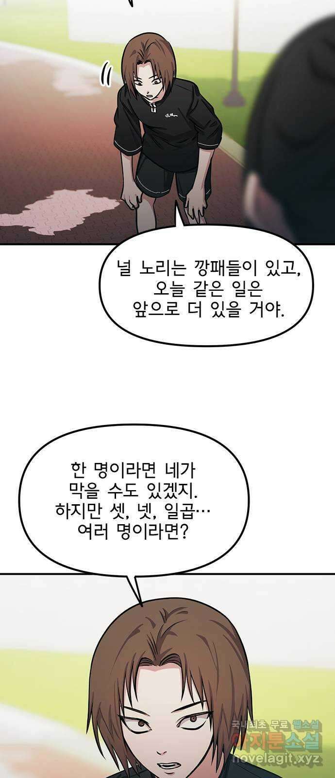 권리행사자 64화 : 역할 9