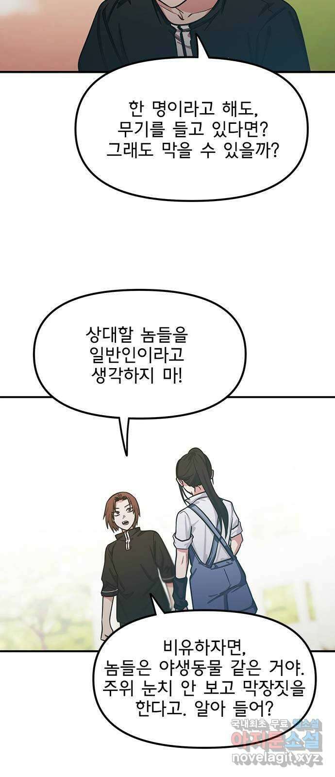 권리행사자 64화 : 역할 10