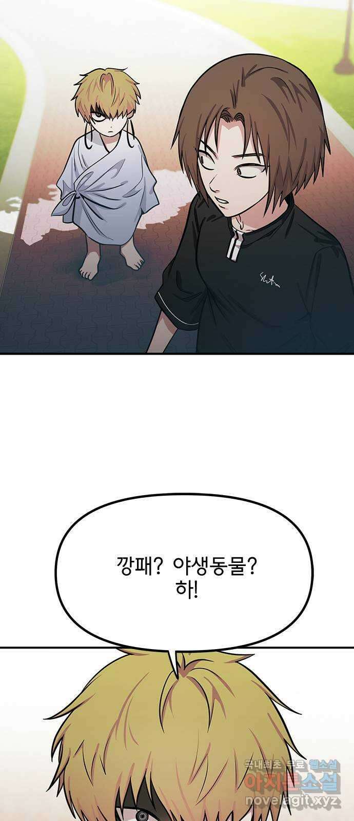 권리행사자 64화 : 역할 12