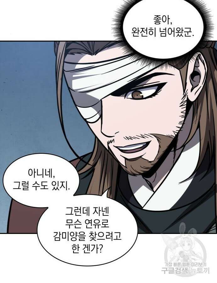 나노마신 168화 4