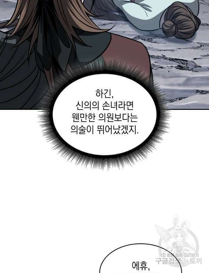 나노마신 168화 9