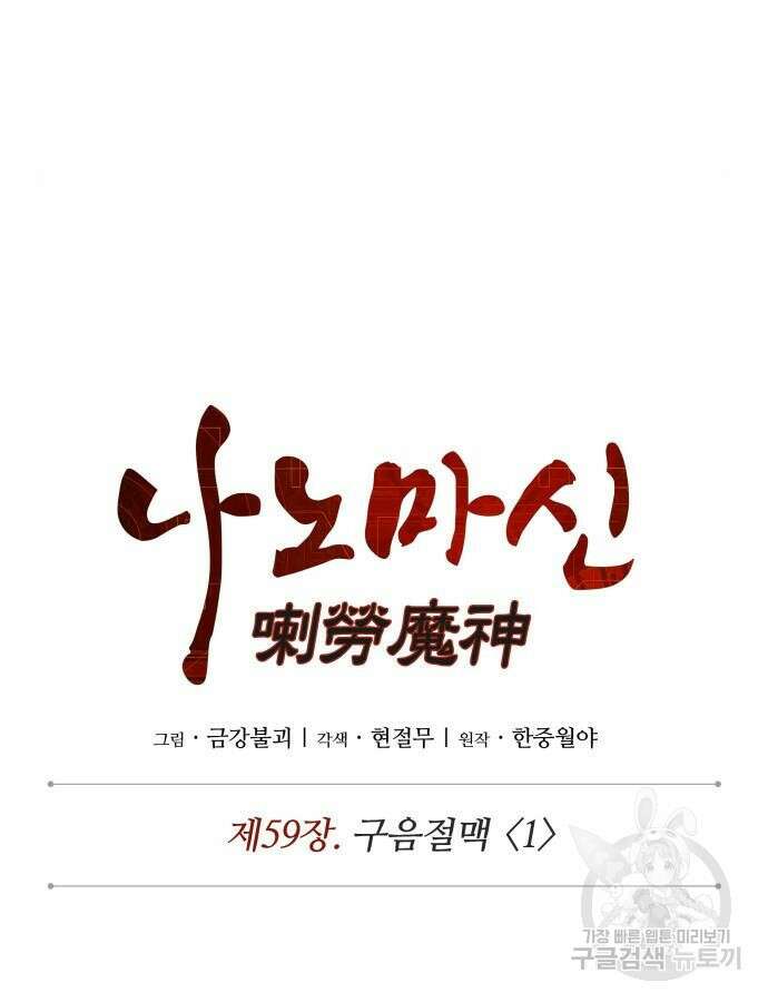 나노마신 168화 15