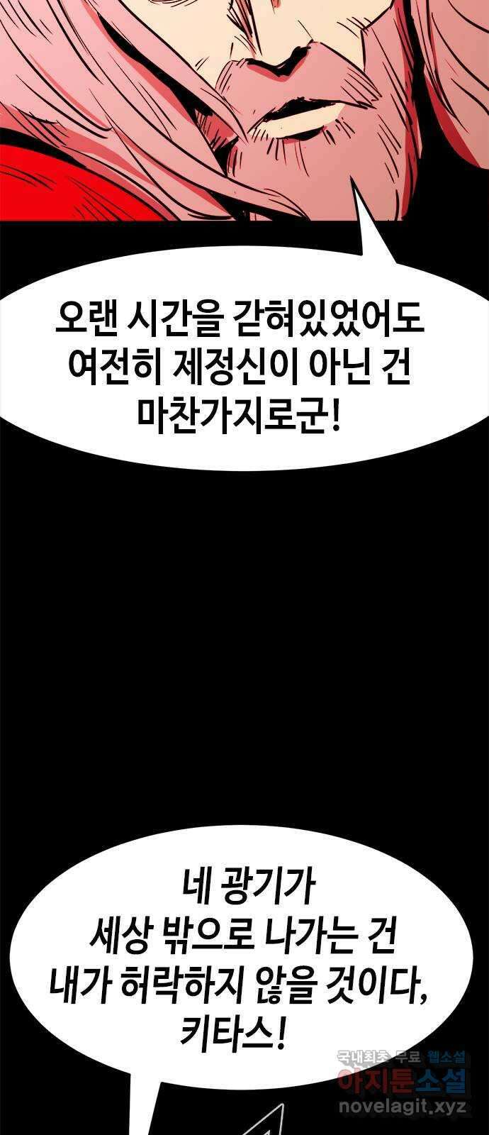 카루나 148. 카이드 박사의 계획 11