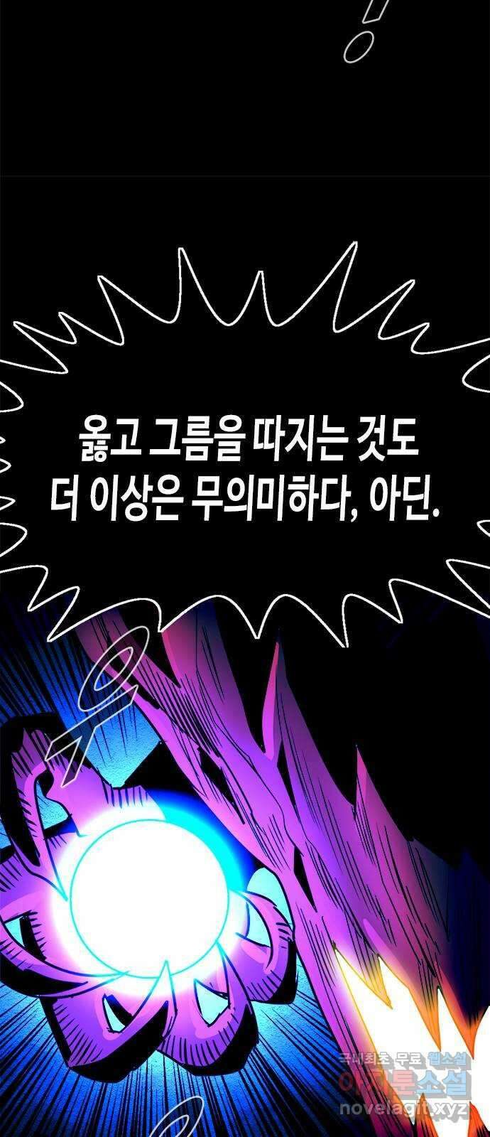 카루나 148. 카이드 박사의 계획 16