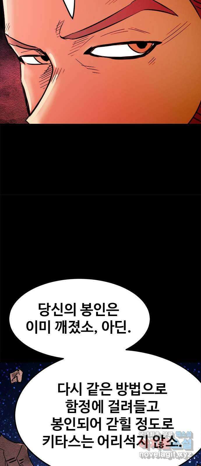 카루나 148. 카이드 박사의 계획 38