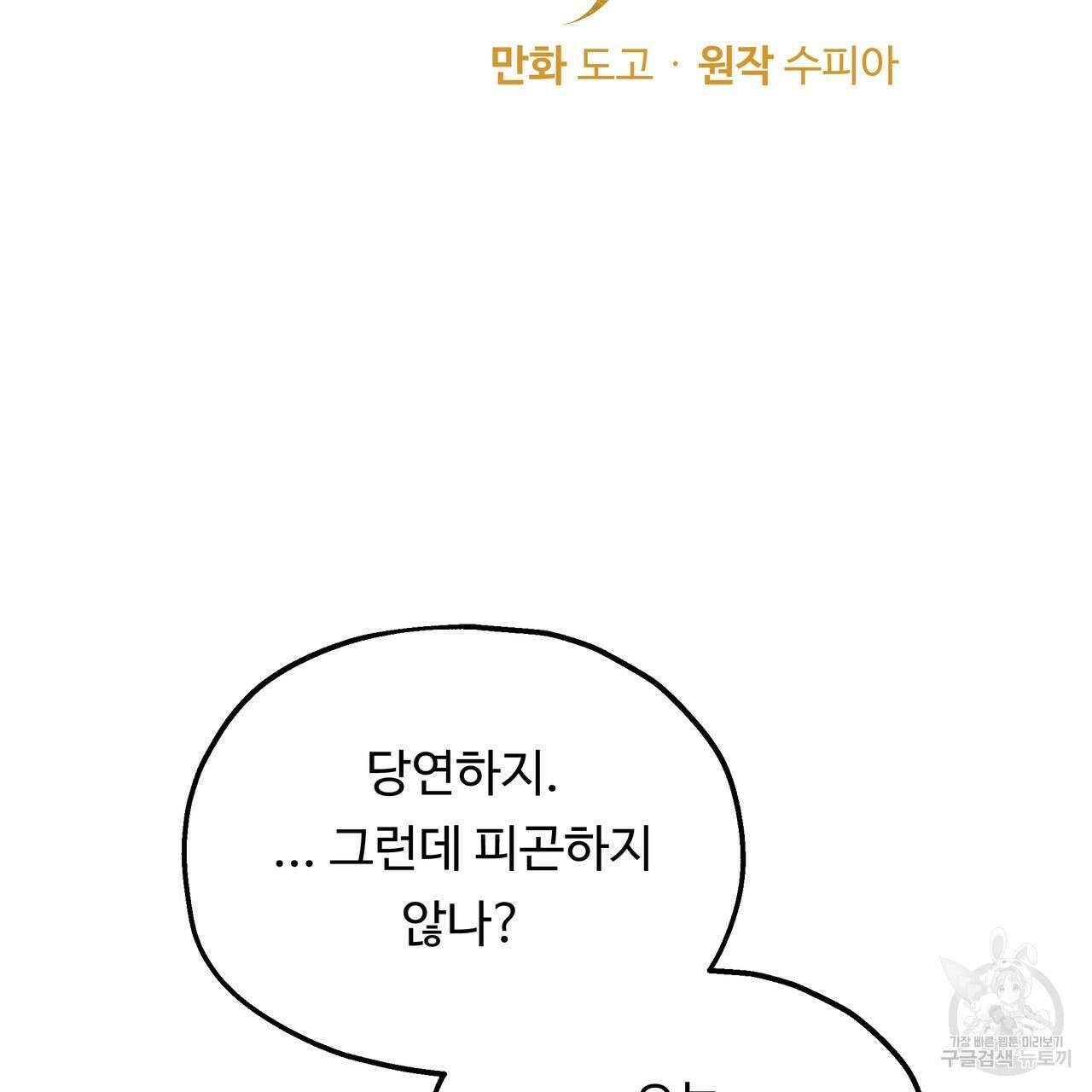 두 명의 상속인 56화 5