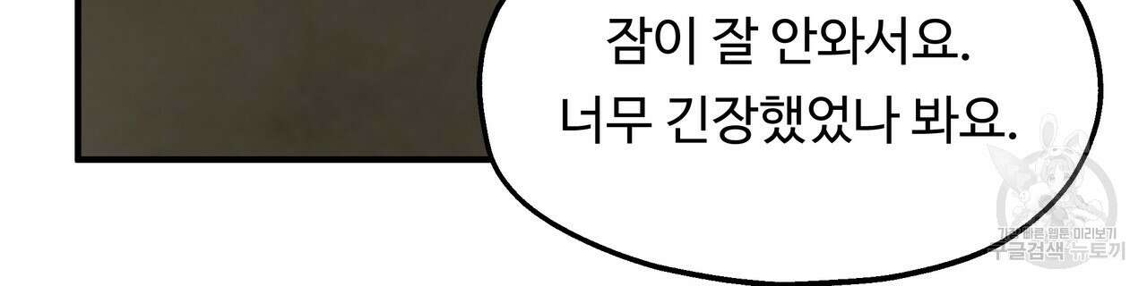 두 명의 상속인 56화 8
