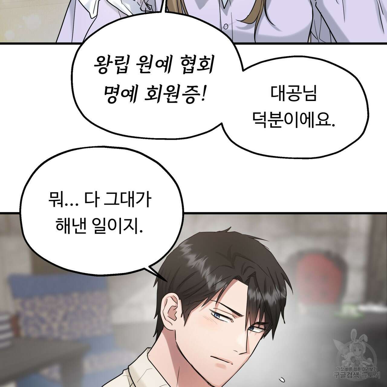 두 명의 상속인 56화 11