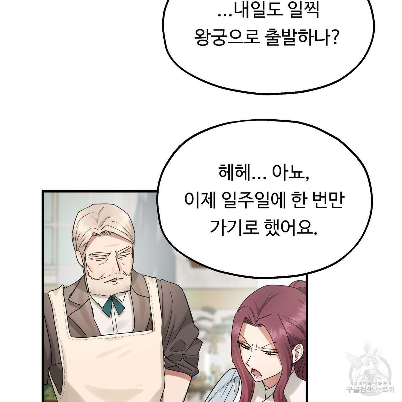 두 명의 상속인 56화 13