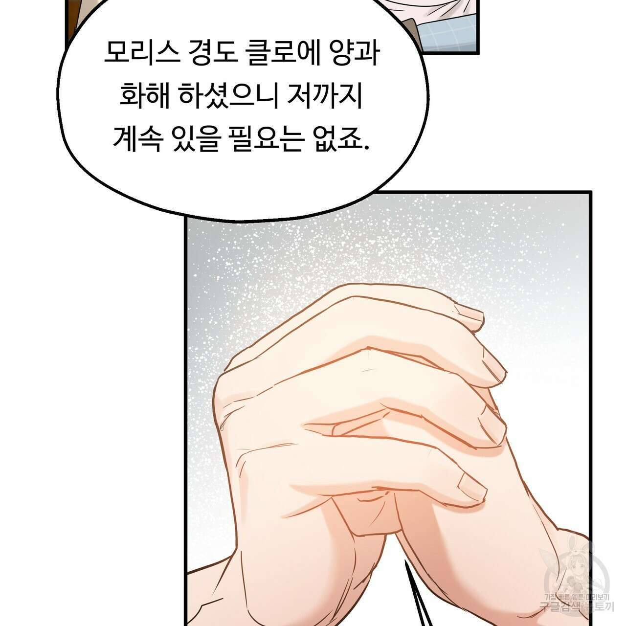 두 명의 상속인 56화 15