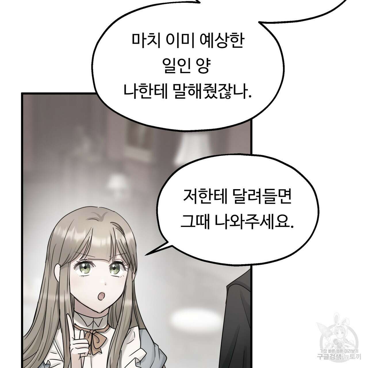두 명의 상속인 56화 19