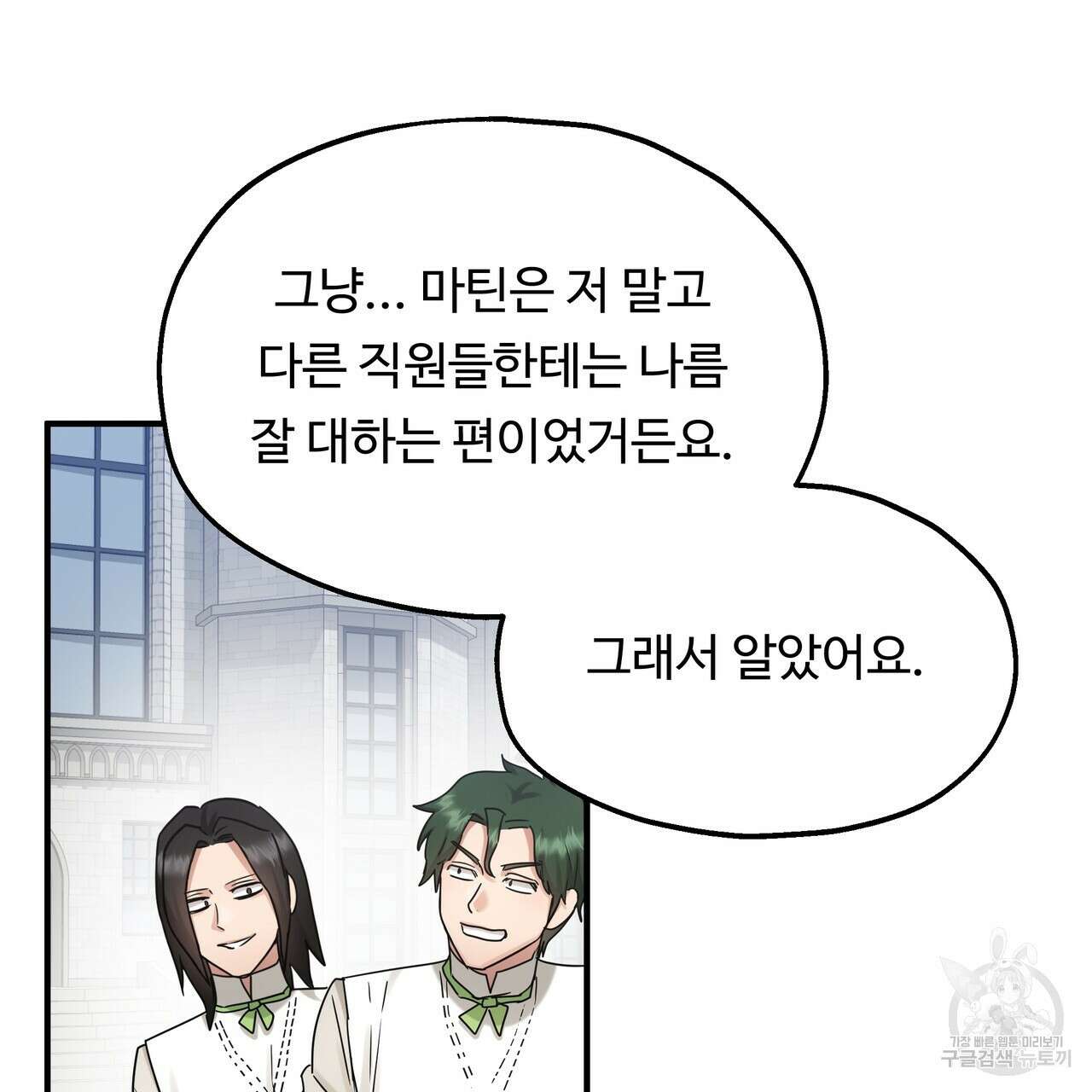 두 명의 상속인 56화 21