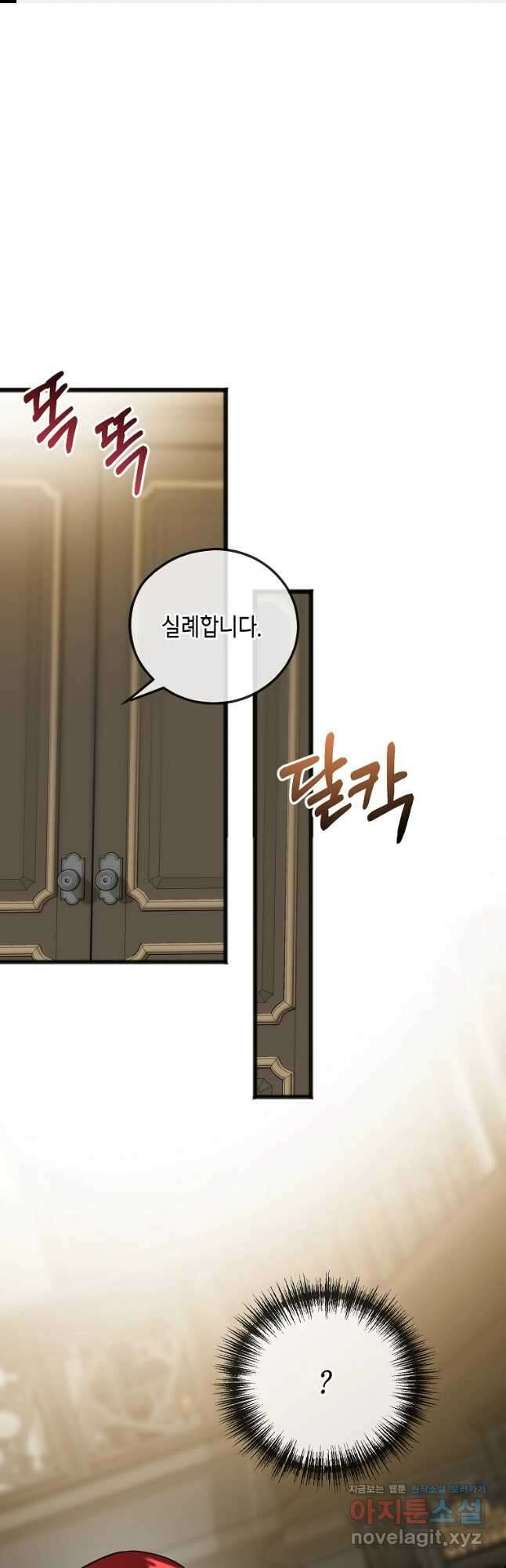 꽃은 썩고 너는 남는다 104화 1