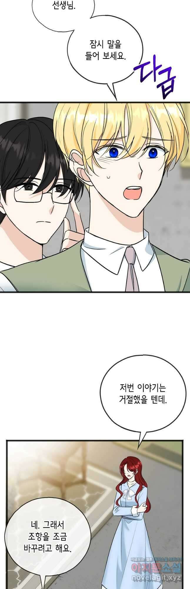 꽃은 썩고 너는 남는다 104화 3