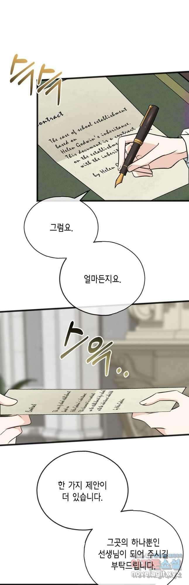 꽃은 썩고 너는 남는다 104화 7