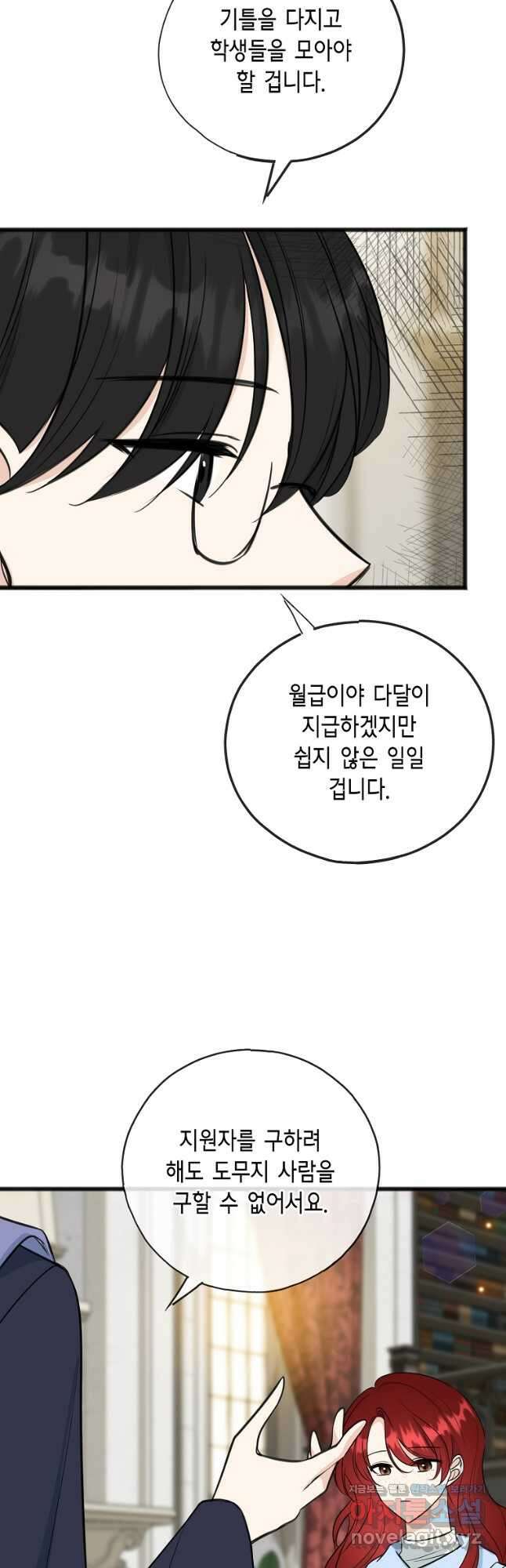 꽃은 썩고 너는 남는다 104화 9