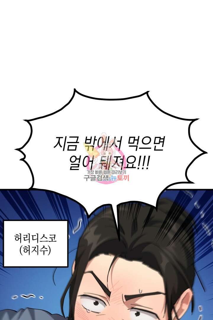 뉴비 키워서 갈아먹기 56화 1
