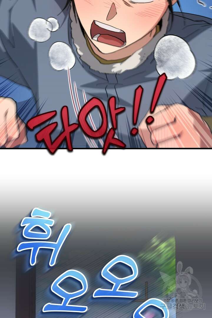 뉴비 키워서 갈아먹기 56화 2