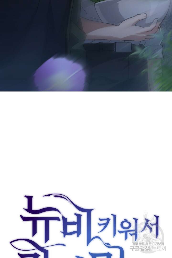 뉴비 키워서 갈아먹기 56화 5