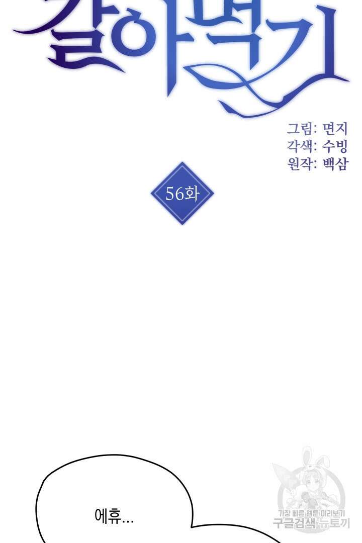 뉴비 키워서 갈아먹기 56화 6