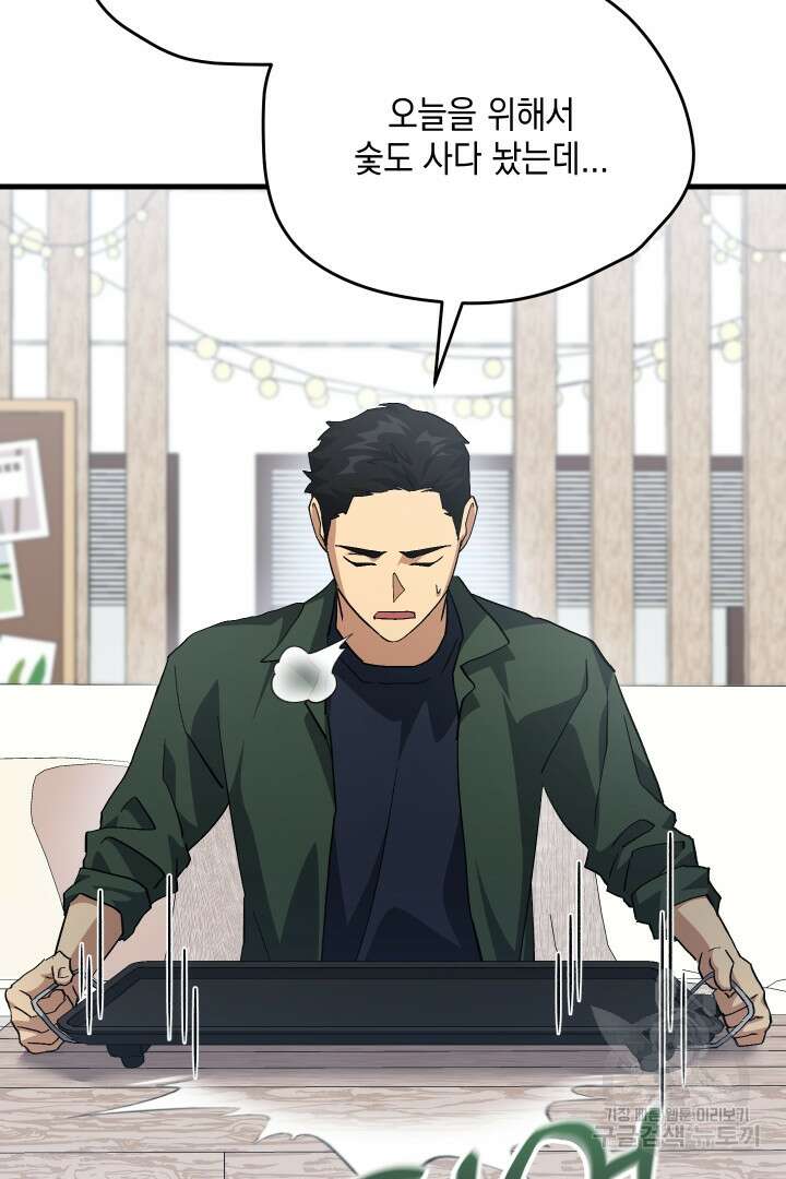 뉴비 키워서 갈아먹기 56화 7