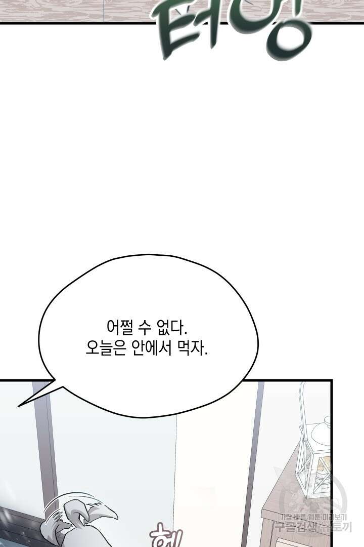 뉴비 키워서 갈아먹기 56화 8