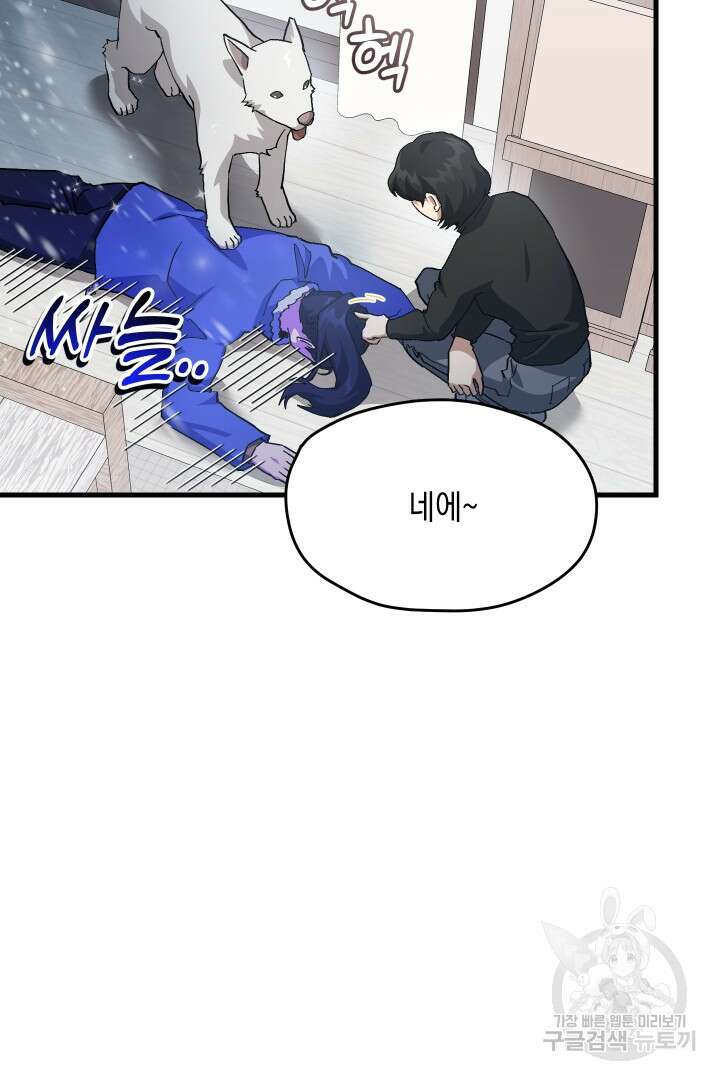 뉴비 키워서 갈아먹기 56화 9