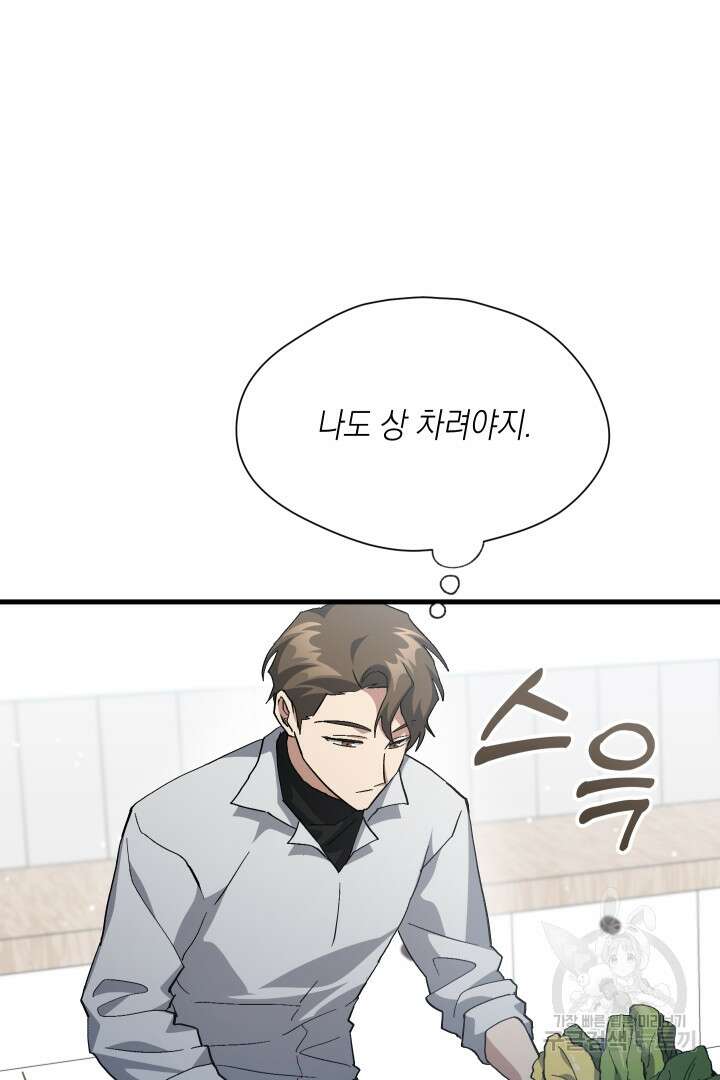 뉴비 키워서 갈아먹기 56화 11