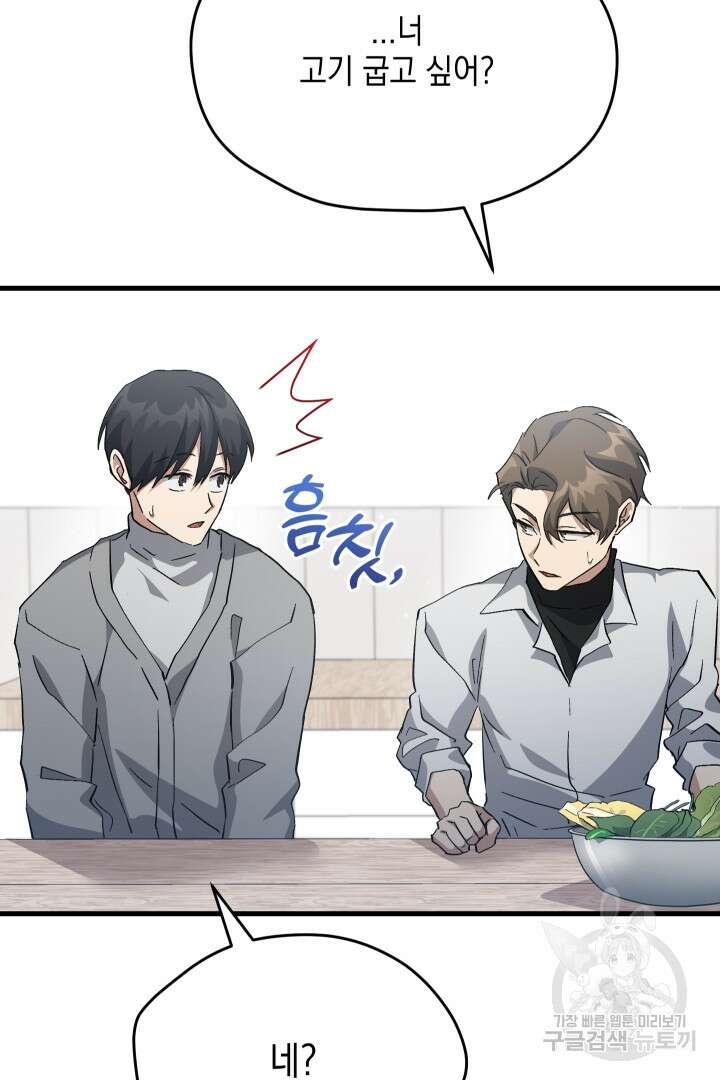 뉴비 키워서 갈아먹기 56화 14