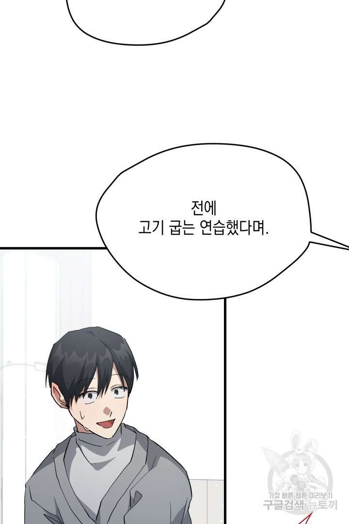 뉴비 키워서 갈아먹기 56화 15