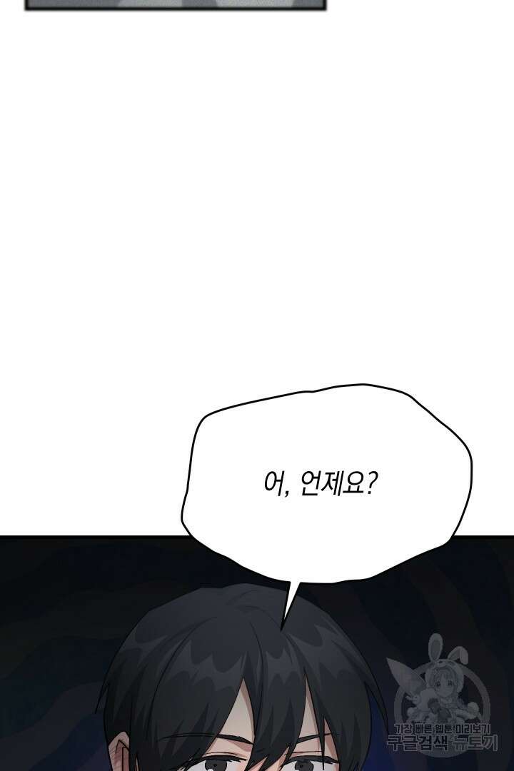 뉴비 키워서 갈아먹기 56화 18