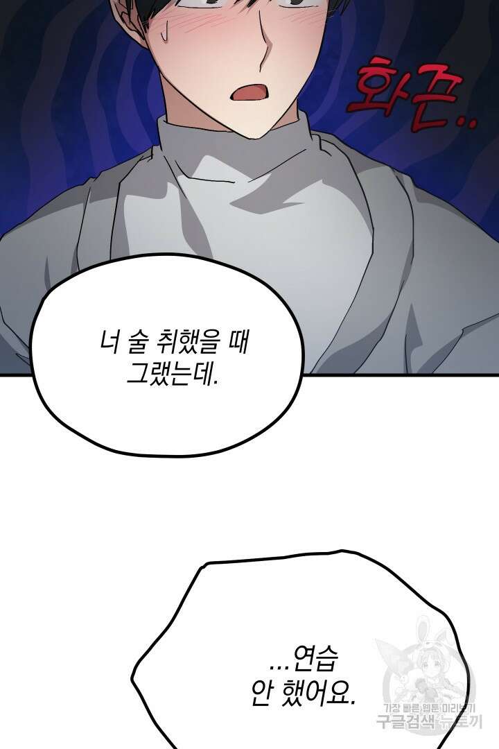 뉴비 키워서 갈아먹기 56화 19