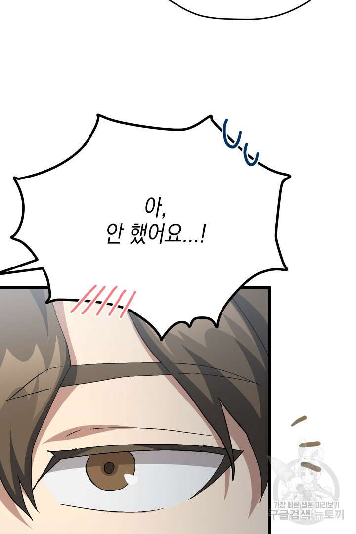 뉴비 키워서 갈아먹기 56화 21