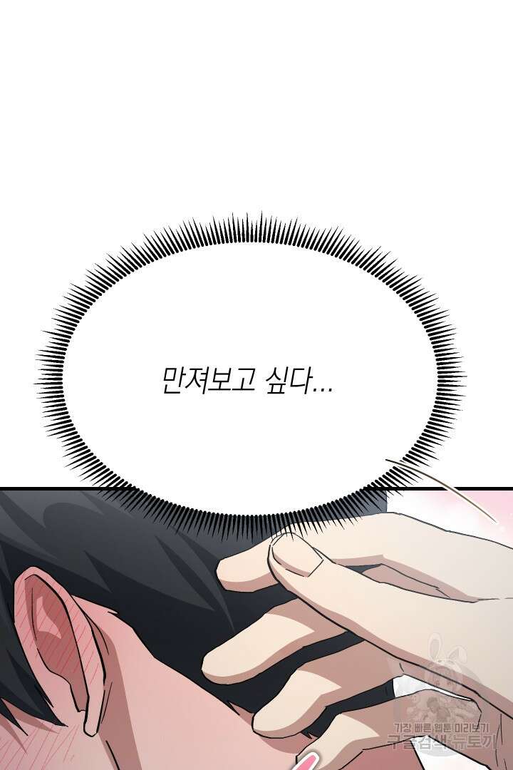 뉴비 키워서 갈아먹기 56화 24