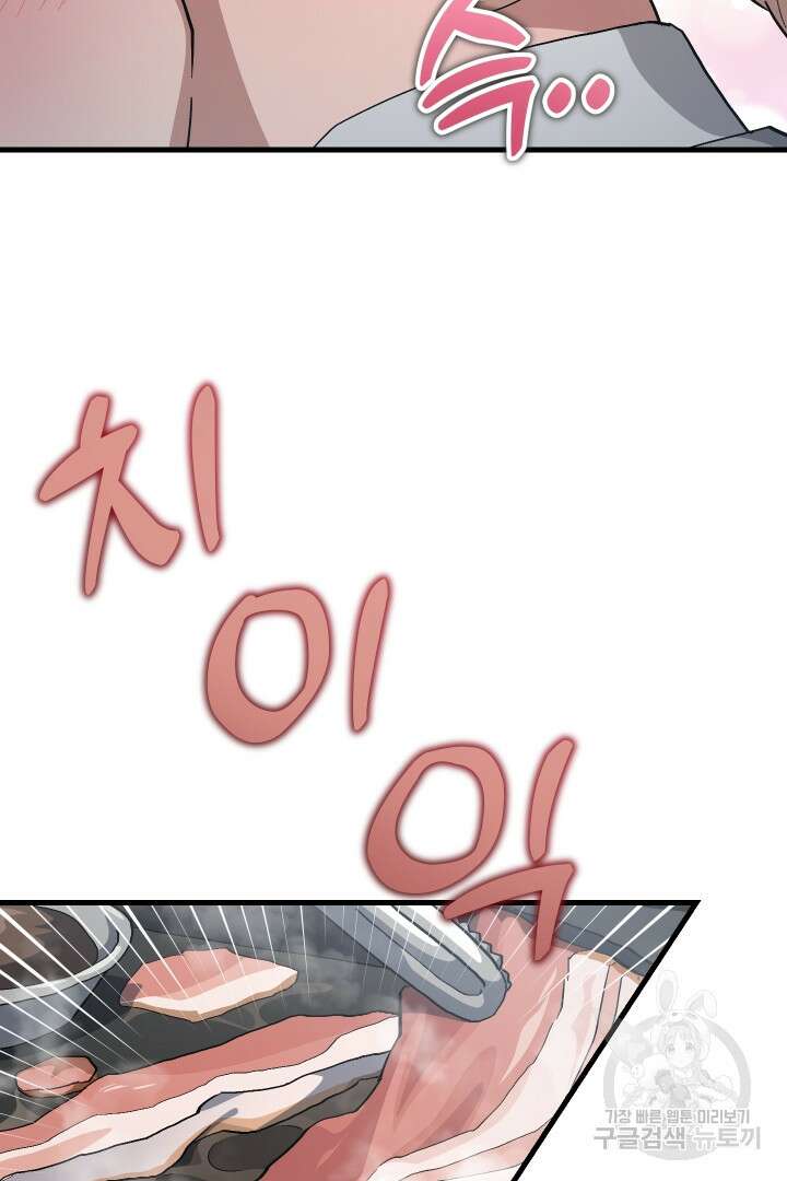 뉴비 키워서 갈아먹기 56화 25