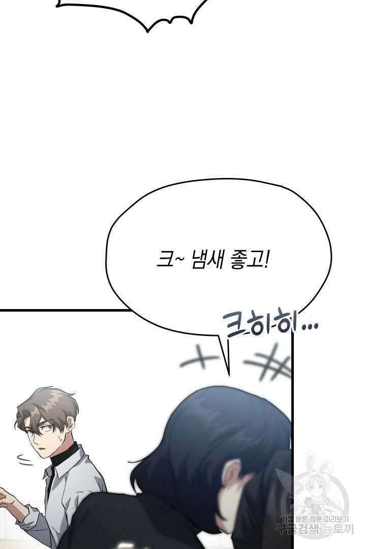 뉴비 키워서 갈아먹기 56화 27