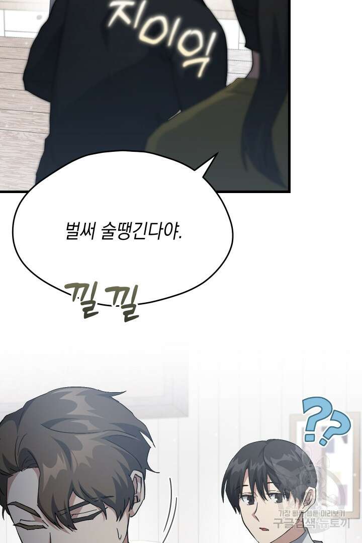 뉴비 키워서 갈아먹기 56화 28