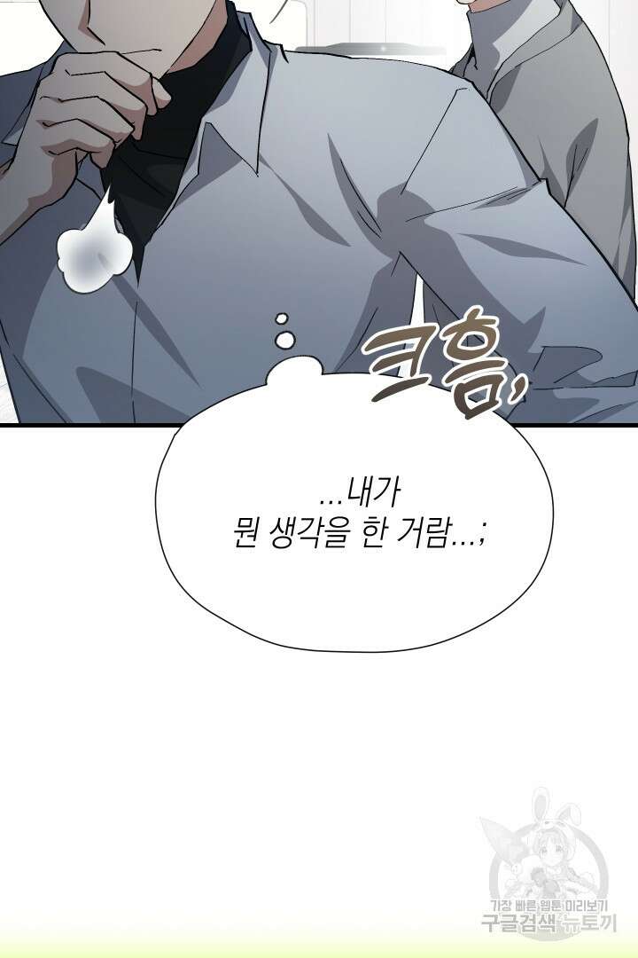 뉴비 키워서 갈아먹기 56화 29