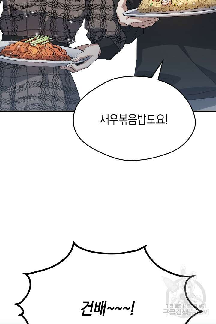 뉴비 키워서 갈아먹기 56화 31